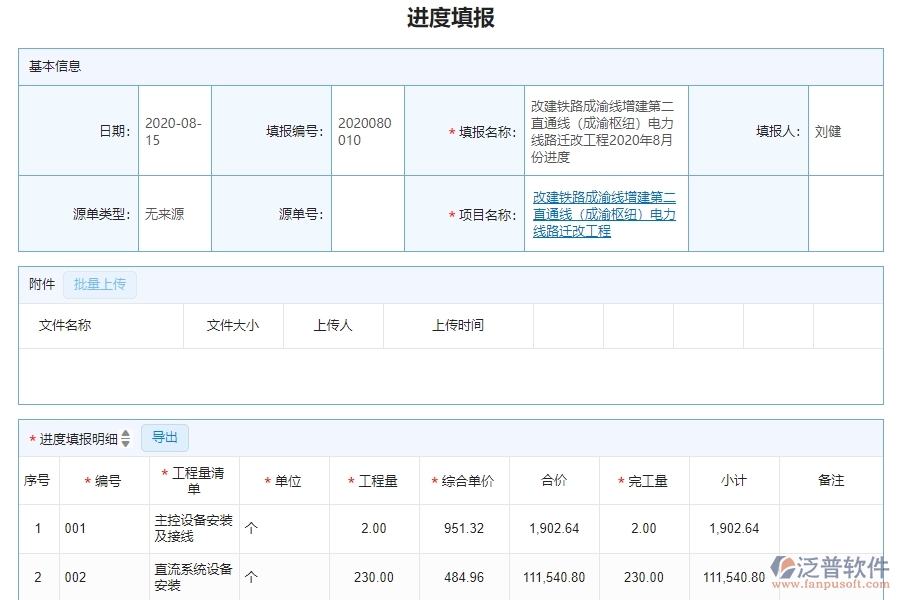 三、泛普軟件-機(jī)電工程企業(yè)管理系統(tǒng)中進(jìn)度填報(bào)的核心功能