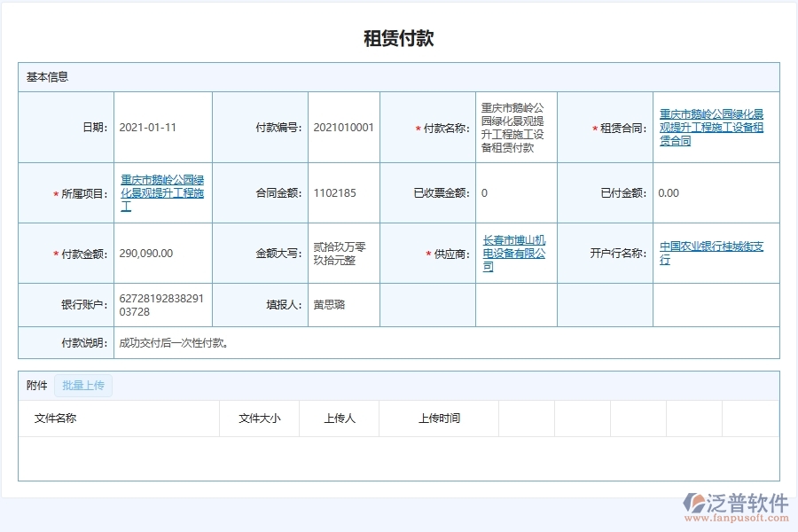 泛普軟件-市政工程管理系統(tǒng)在設(shè)備租賃明細(xì)匯總管理中的應(yīng)用場景