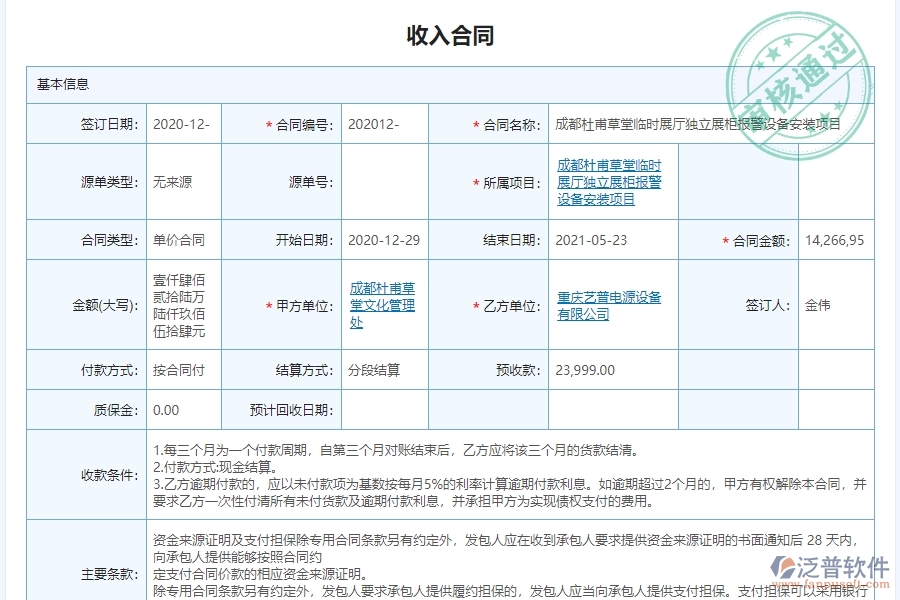 收入合同.jpg