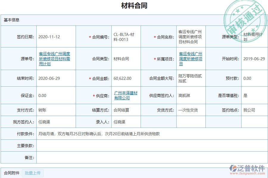 四、泛普軟件-幕墻工程管理系統(tǒng)在材料合同中的應(yīng)用場景