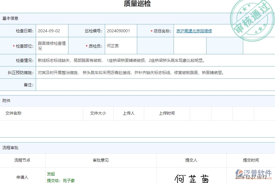 四、泛普軟件-公路工程管理系統(tǒng)在質(zhì)量巡檢列表的解決方案