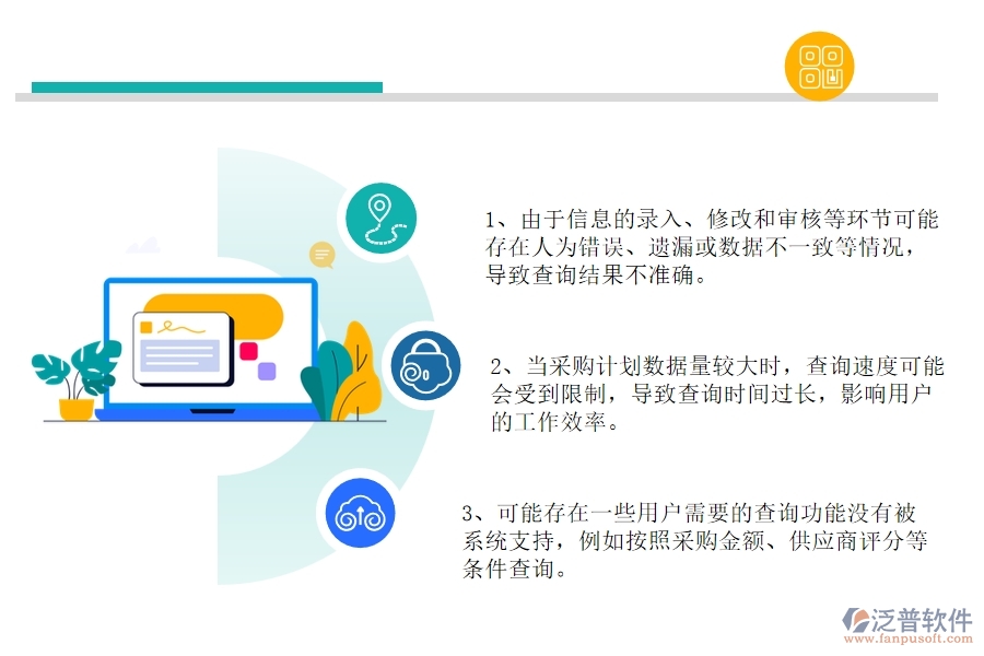 幕墻工程企業(yè)分包招標(biāo)采購計(jì)劃查詢的不足之處