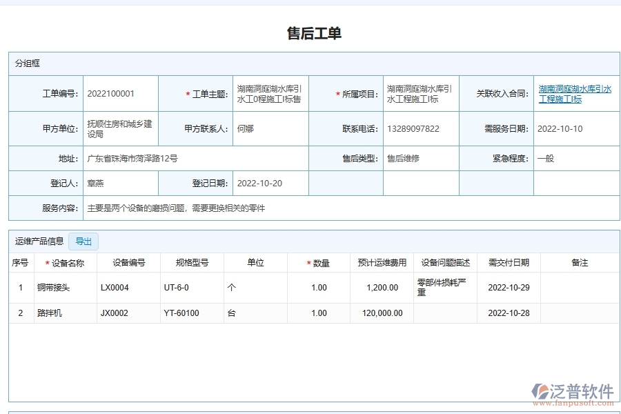 泛普軟件-弱電工程企業(yè)管理系統(tǒng)中的售后服務處理管理列表主要內(nèi)容
