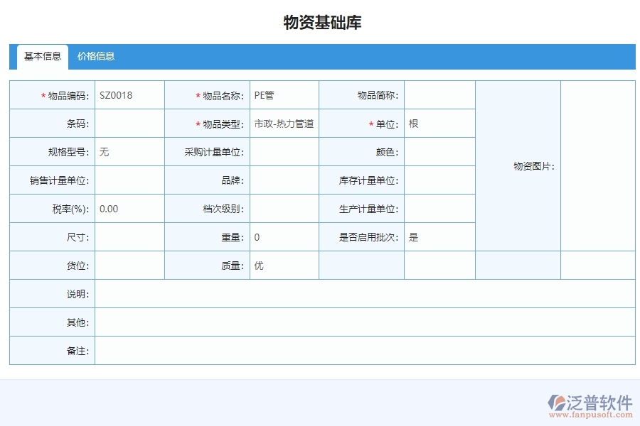 三、泛普軟件機(jī)電工程材料執(zhí)行情況表(按項(xiàng)目)為企業(yè)帶來(lái)的價(jià)值