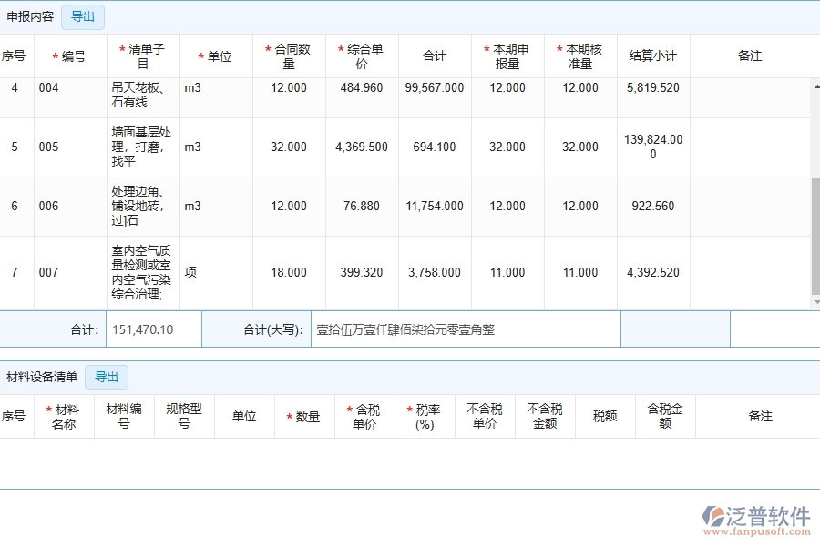 進(jìn)度款申報管理對幕墻工程企業(yè)數(shù)字化轉(zhuǎn)型有什么價值