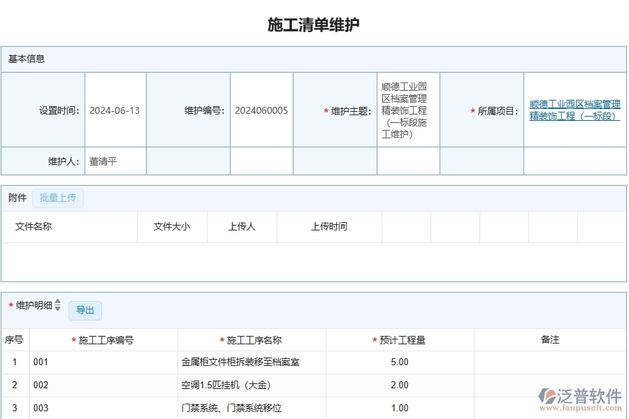 泛普軟件-幕墻工程企業(yè)管理系統(tǒng)的管控點作用