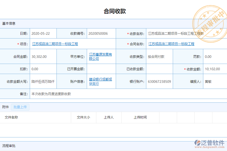 泛普軟件-市政工程企業(yè)管理系統(tǒng)中合同收款管理的價值