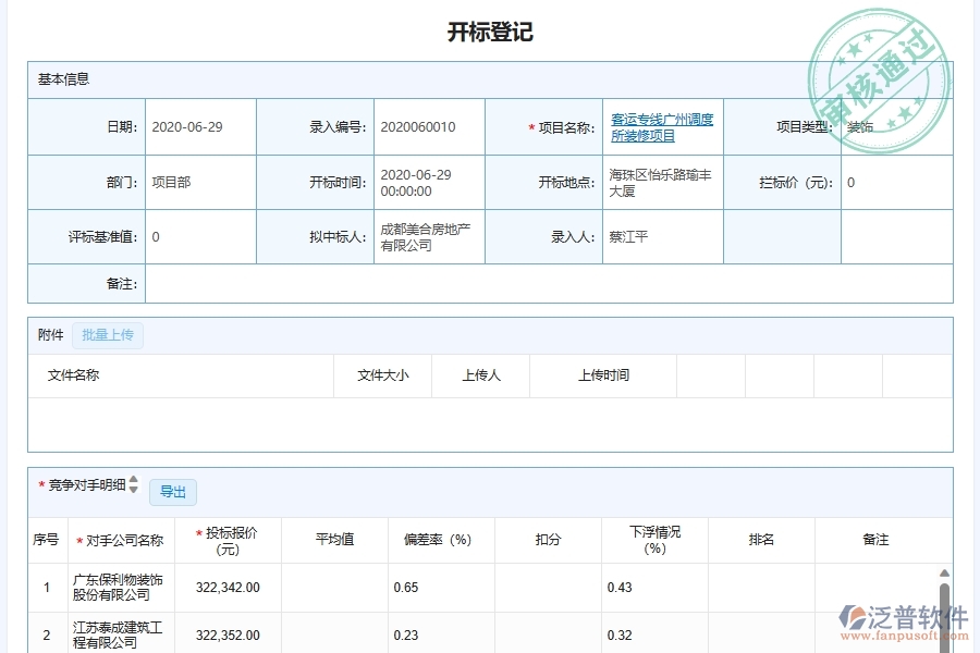 項目施工投標(biāo)開標(biāo)記錄表匯總管理對幕墻工程企業(yè)數(shù)字化轉(zhuǎn)型有什么價值