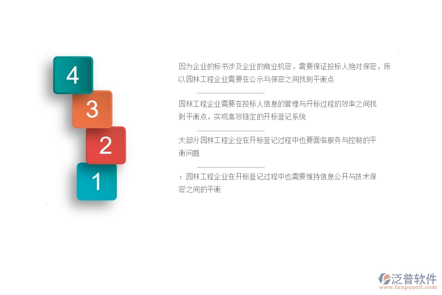 園林工程企業(yè)在開標(biāo)登記方面存在的矛盾點(diǎn)有哪些