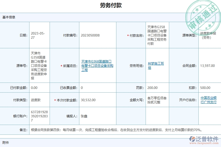 泛普軟件-路橋工程項目管理系統(tǒng)在勞務(wù)付款列表中的亮點