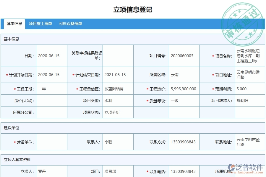 泛普軟件-弱電工程管理系統(tǒng)在租賃計(jì)劃列表中的應(yīng)用場(chǎng)景