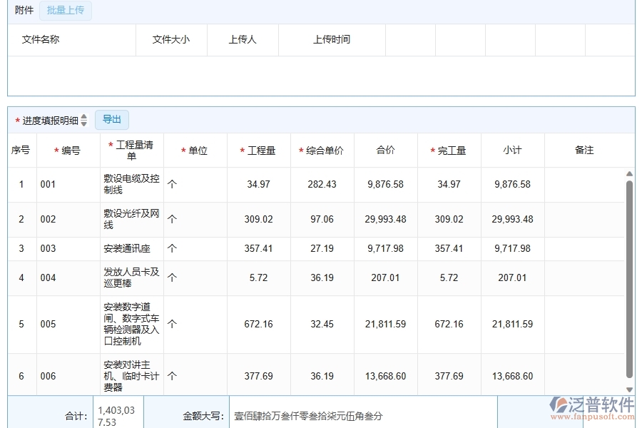 泛普軟件-進度填報為幕墻工程企業(yè)提供了哪些方面的應用價值