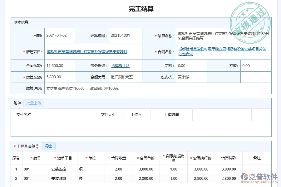 泛普軟件-弱電工程管理系統(tǒng)如何解決工程企業(yè)的勞務施工結算管理痛點