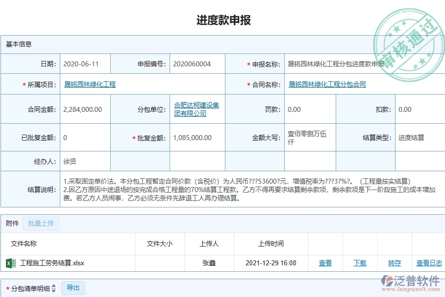 三、泛普軟件-園林工程管理系統(tǒng)中進(jìn)度款申報(分包)的幾個優(yōu)勢是什么