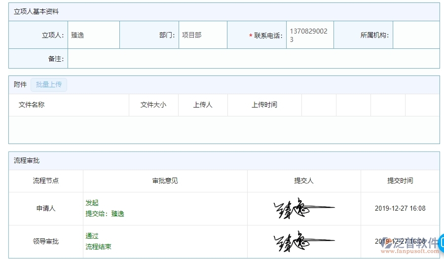 泛普軟件-機(jī)電工程企業(yè)管理系統(tǒng)中施工清單維護(hù)查詢主要功能