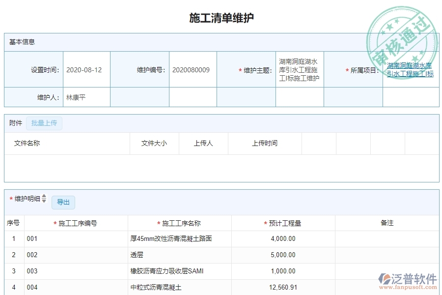 三、泛普軟件-弱電工程系統(tǒng)中施工清單維護(hù)查詢管理的技術(shù)優(yōu)勢