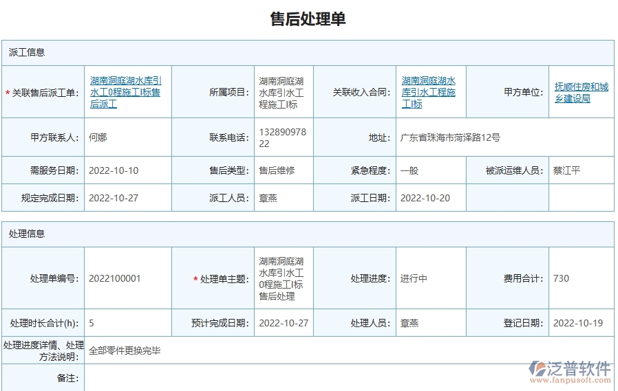 三、泛普軟件-園林工程管理系統(tǒng)中售后處理單的注意事項