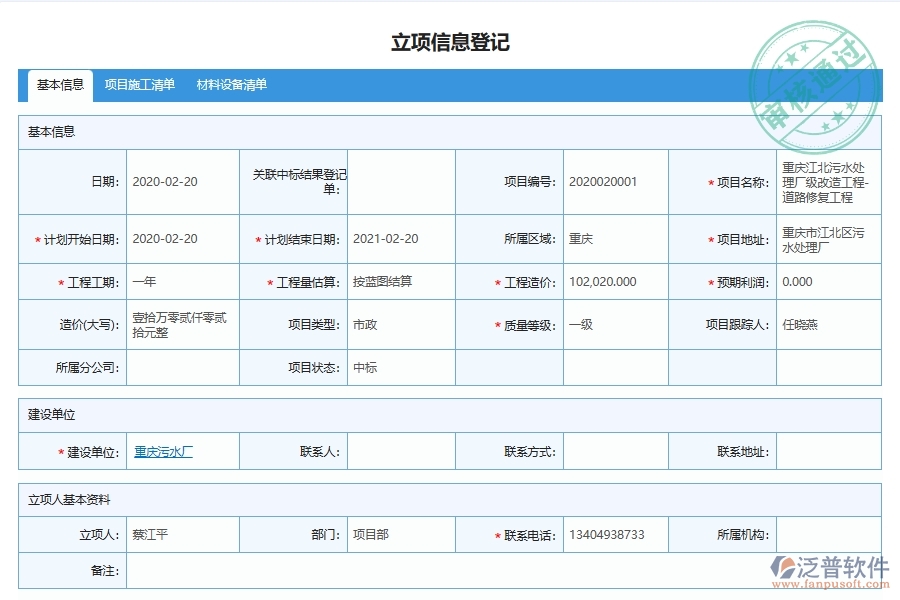 泛普軟件-市政工程企業(yè)管理系統(tǒng)中的材料費用分配匯總列表