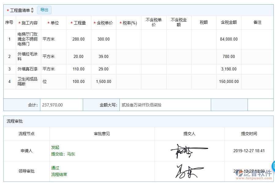 幕墻工程企業(yè)使用了泛普軟件-工程分包管理軟件的好處是什么