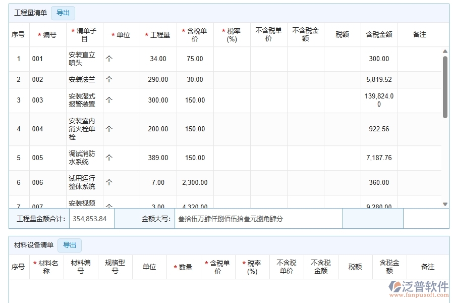 泛普軟件-機(jī)電工程企業(yè)管理系統(tǒng)中收入合同的主要功能