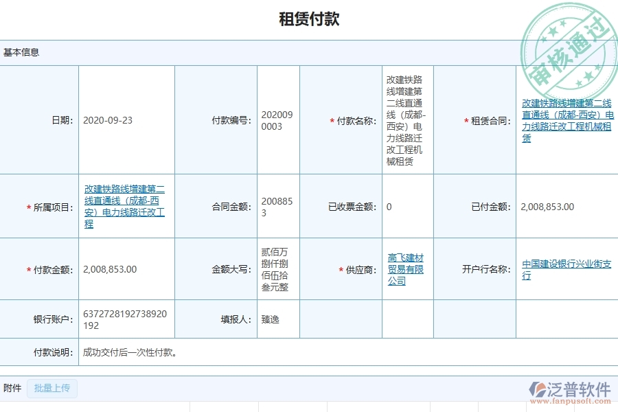 二、泛普軟件-弱電工程企業(yè)系統(tǒng)中租賃付款管理的價(jià)值