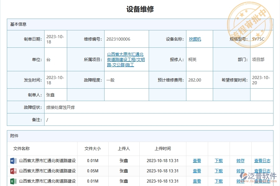 路橋工程企業(yè)設(shè)備安全維修管理軟件的技術(shù)優(yōu)勢(shì)