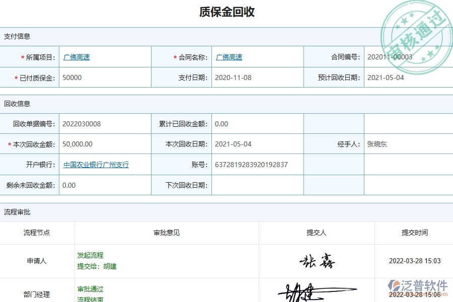 　二、泛普軟件-弱電工程系統(tǒng)對企業(yè)質(zhì)保金管理的作用