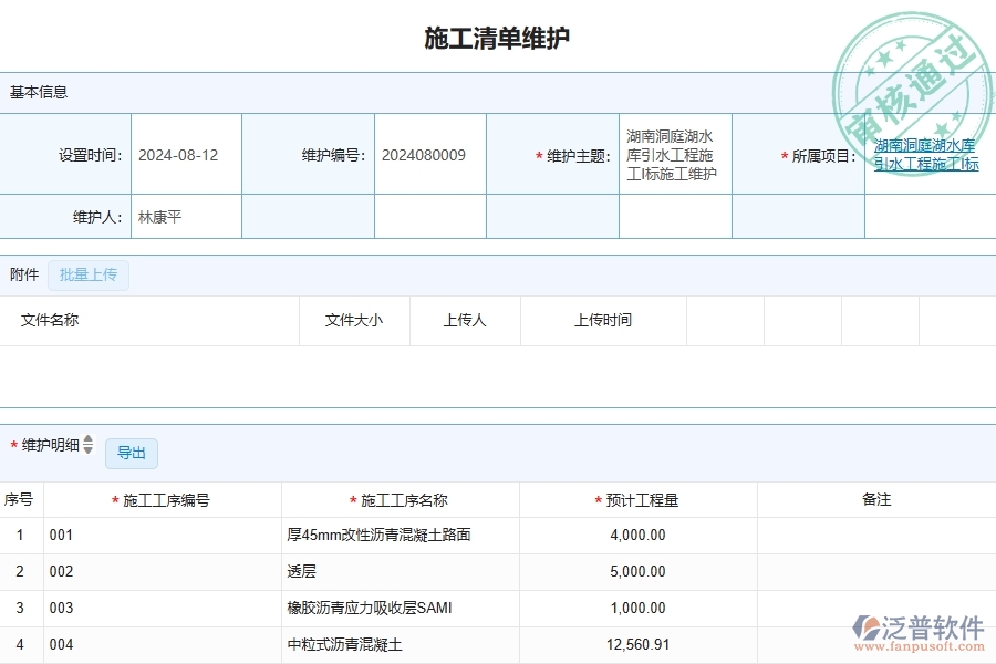 四、泛普軟件-幕墻工程企業(yè)施工清單維護(hù)查詢的重要性