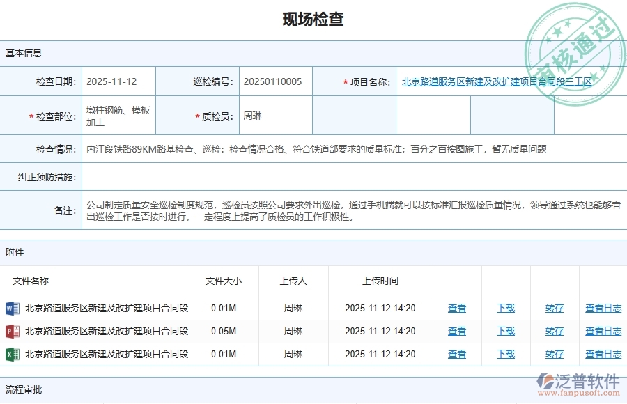 泛普軟件-路橋工程管理系統(tǒng)在質(zhì)量報(bào)表中的注意事項(xiàng)