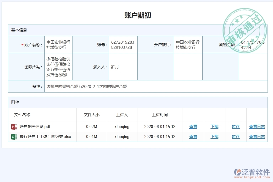 泛普軟件-機電工程管理系統(tǒng)在初始余額管理中的應用場景