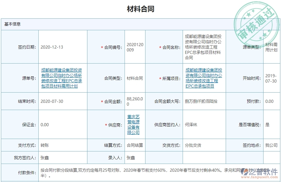 泛普軟件-幕墻工程企業(yè)管理系統(tǒng)中項(xiàng)目材料耗用匯總表的管控點(diǎn)及作用