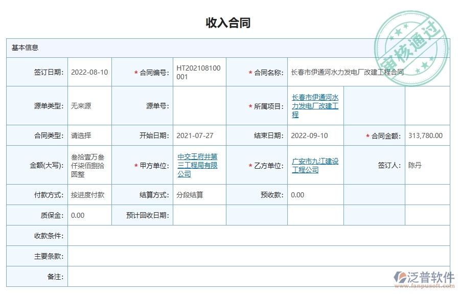 　三、泛普軟件-弱電工程企業(yè)管理系統(tǒng)中收入合同管理的核心功能