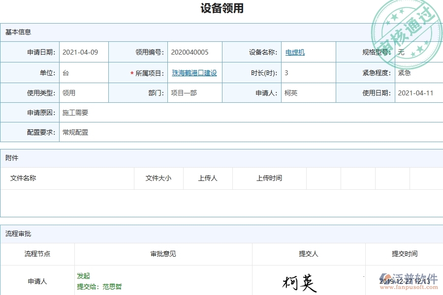 四、泛普軟件-幕墻工程企業(yè)設(shè)備領(lǐng)用的技術(shù)優(yōu)勢