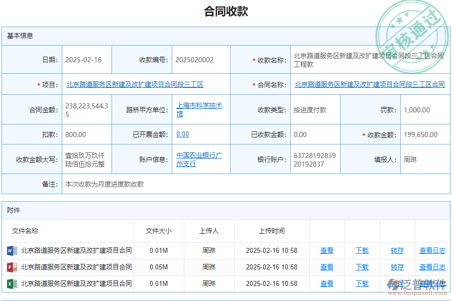 泛普軟件-路橋工程行業(yè)管理軟件中合同收款列表的亮點(diǎn)