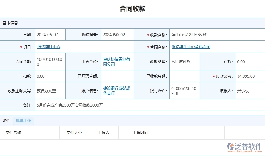 四、泛普軟件-幕墻工程企業(yè)項目利潤表(按收付款取數(shù))的框架設(shè)計思路