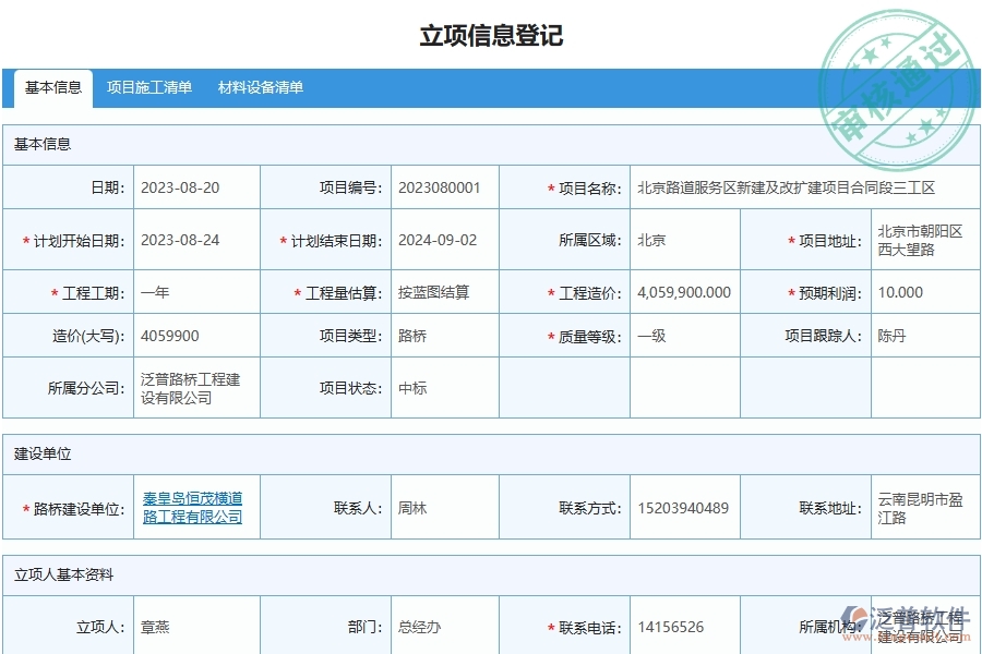 泛普軟件-路橋工程管理系統(tǒng)在安全日志中的應(yīng)用場(chǎng)景