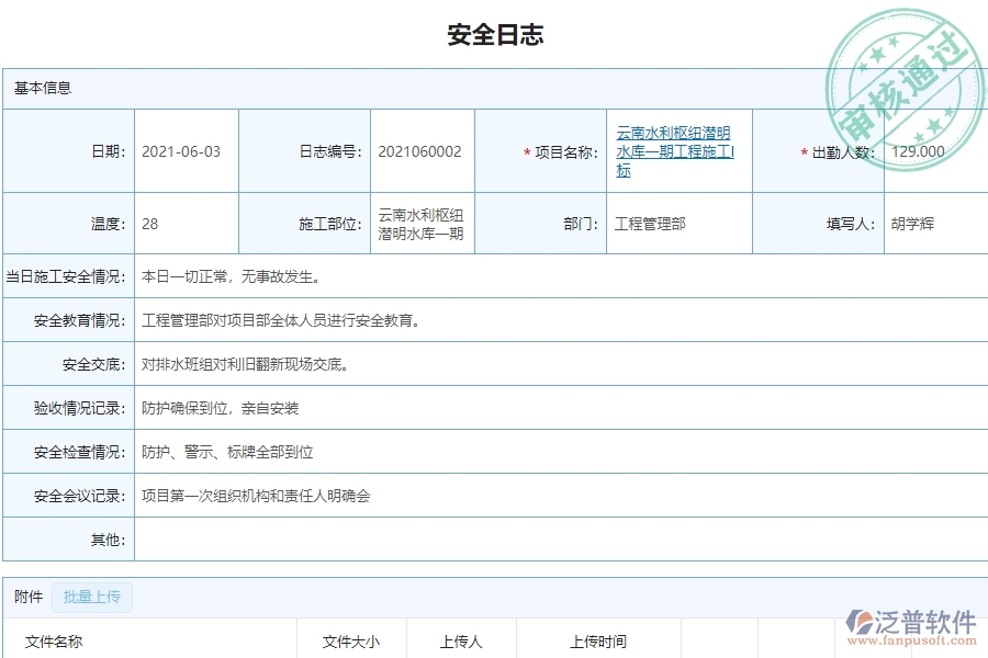 安全日志對于幕墻工程企業(yè)經(jīng)營有哪些價值