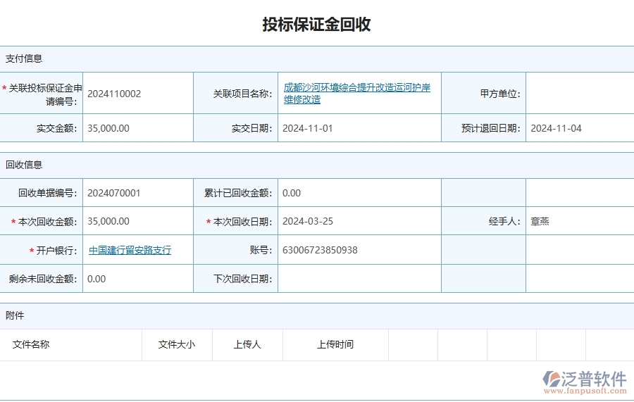 四、泛普軟件-公路工程企業(yè)投標(biāo)保證金回收列表的重要性
