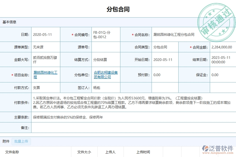 泛普軟件-園林工程企業(yè)在進(jìn)度款申報(分包)中需要注意哪些問題