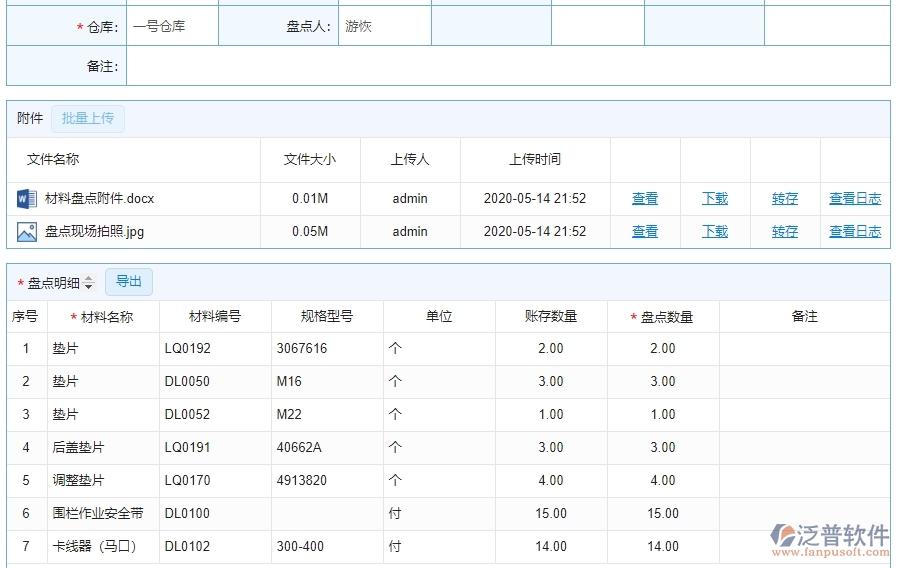 泛普軟件-幕墻工程企業(yè)管理系統(tǒng)中材料盤點(diǎn)明細(xì)查詢的核心功能