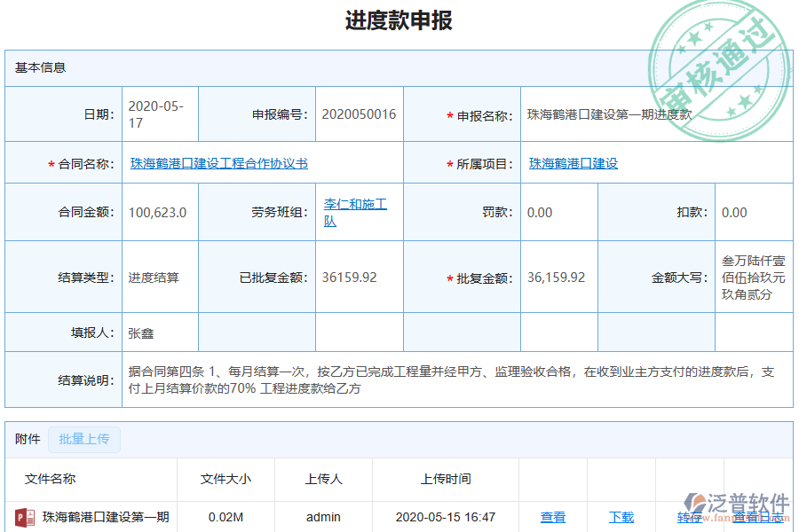 泛普軟件的園林工程企業(yè)管理系統(tǒng)如何有效提高勞務(wù)管理中的進度款申報管理