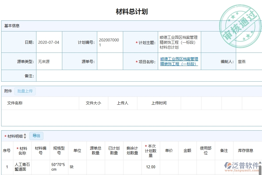 三、使用泛普軟件-幕墻工程管理系統(tǒng)有哪些好處