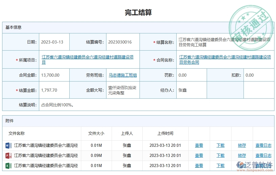 泛普軟件-路橋工程企業(yè)管理系統(tǒng)中完工結(jié)算的核心功能