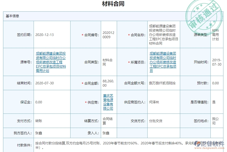 一、沒(méi)有上泛普軟件-機(jī)電工程企業(yè)系統(tǒng)前，企業(yè)在材料合同報(bào)表管理時(shí)候會(huì)遇的問(wèn)題