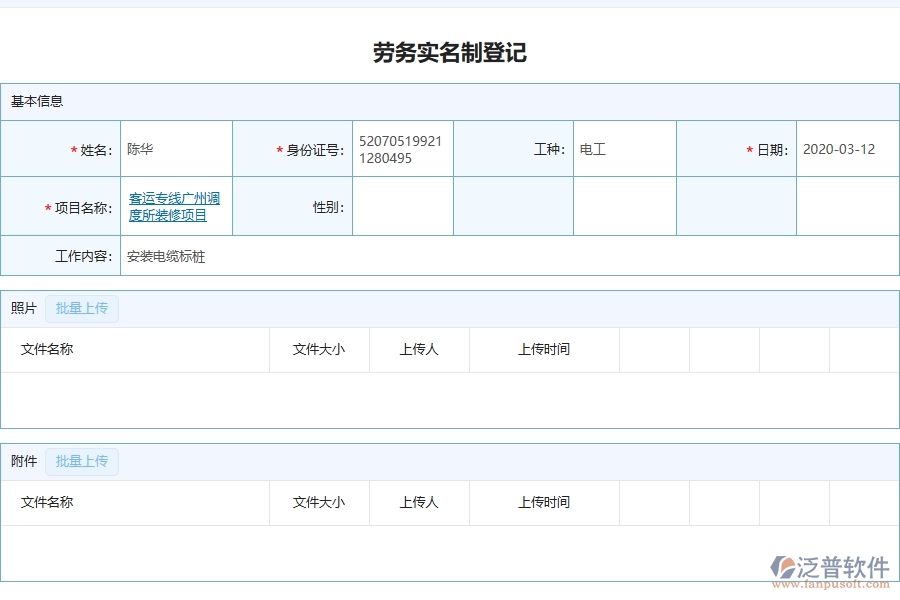 泛普軟件-幕墻工程管理系統(tǒng)如何解決企業(yè)管理遇到的核心難點(diǎn)