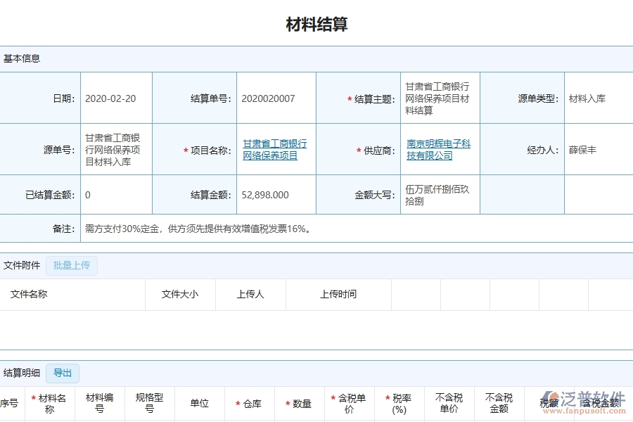 三、泛普軟件-幕墻工程企業(yè)管理系統(tǒng)中材料結(jié)算的應(yīng)用場景