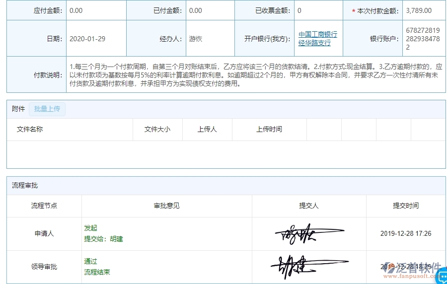 泛普軟件-園林工程企業(yè)管理系統(tǒng)中材料付款賬款情況主要功能