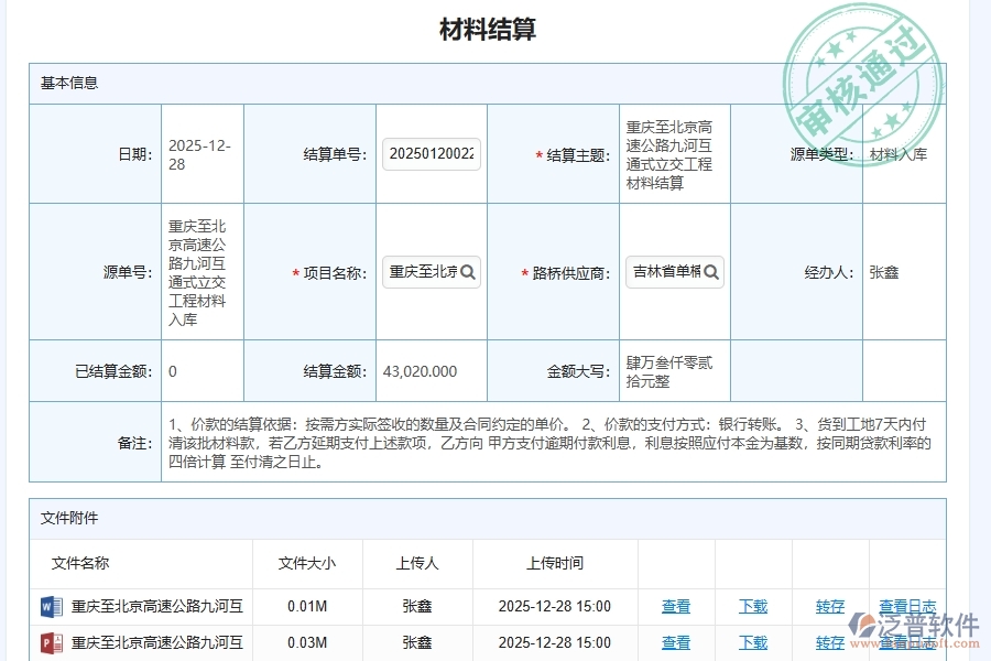 泛普軟件-路橋工程企業(yè)管理系統(tǒng)中施工周轉材料租賃結算管理的核心功能