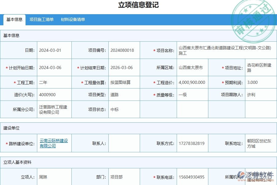 泛普軟件-路橋工程管理系統(tǒng)在施工日志中的應(yīng)用場(chǎng)景