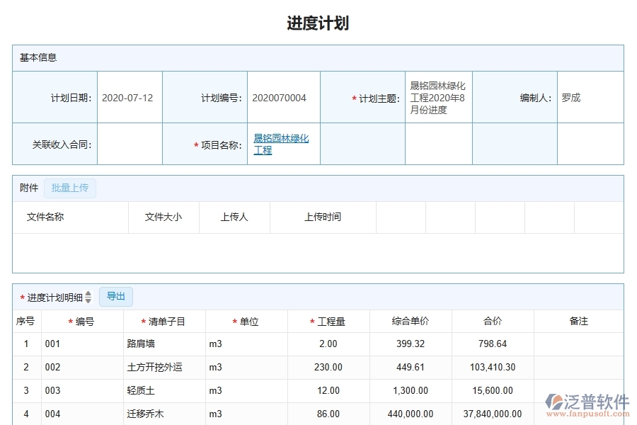 泛普軟件-園林工程企業(yè)管理系統(tǒng)中施工進(jìn)度計劃報表的管控點(diǎn)及價值